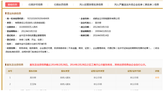 企業信用信息顯示2.png